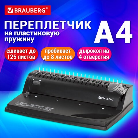 Переплетная машина для пластиковой пружины BRAUBERG B8, пробивает до 8 листов, сшивает до 125 листов, 530958 530958