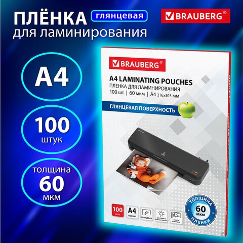 Пленки-заготовки для ламинирования А4, КОМПЛЕКТ 100 шт., 60 мкм, BRAUBERG, 531452 531452 - фото 304268