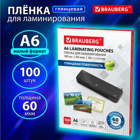 Пленки-заготовки для ламинирования МАЛОГО ФОРМАТА, А6, КОМПЛЕКТ 100 шт., 60 мкм, BRAUBERG, 531784 531784 - фото 304339