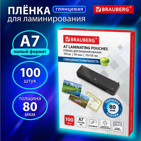 Пленки-заготовки для ламинирования МАЛОГО ФОРМАТА, А7, КОМПЛЕКТ 100 шт., 80 мкм, BRAUBERG, 531786 531786 - фото 304341