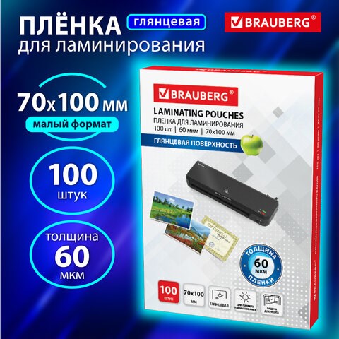 Пленки-заготовки для ламинирования МАЛОГО ФОРМАТА (70х100 мм), КОМПЛЕКТ 100 шт., 60 мкм, BRAUBERG, 531790 531790 - фото 304345