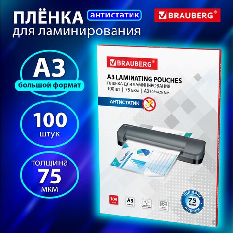 Пленки-заготовки для ламинирования АНТИСТАТИК БОЛЬШОГО ФОРМАТА А3, КОМПЛЕКТ 100 шт., 75 мкм, BRAUBERG, 531796 531796 - фото 304351