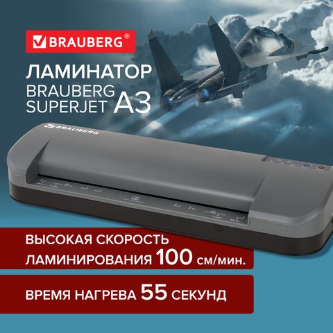 Ламинатор BRAUBERG SUPERJET A3, высокая скорость 100 см/мин, толщина пленки 75-250 мкм, 532270 532270 - фото 304510