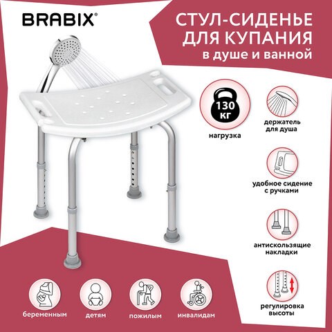 Стул сиденье прямоугольный ТИТАН для купания в душе / ванной, регулировка высоты ножек под любой рост, BRABIX, 532620 532620 - фото 304604