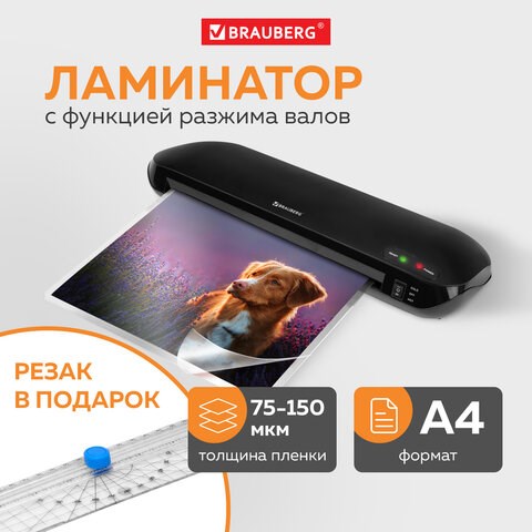 Ламинатор с резаком роликовым А4 BRAUBERG WORKSTATION, толщина пленки 75-150 мкм, 532623 532623 - фото 304606