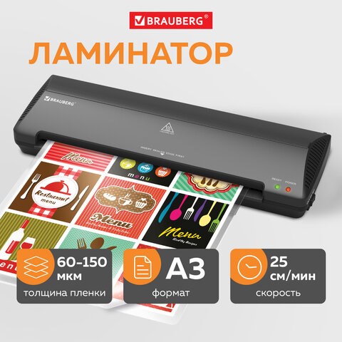 Ламинатор BRAUBERG NANO PLUS, формат A3, толщина пленки 60-150 мкм, скорость 25 см/мин., 532625 532625 - фото 304608