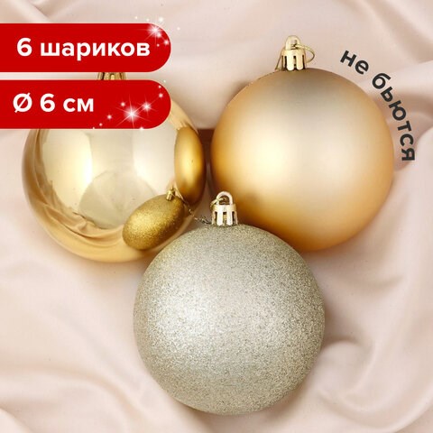 Шары ёлочные 6 шт., 6 см, "Trio", пластик, ТЕМНОЕ ЗОЛОТО (глянец, матовый, глиттер), ЗОЛОТАЯ СКАЗКА, 590867 590867 - фото 304801