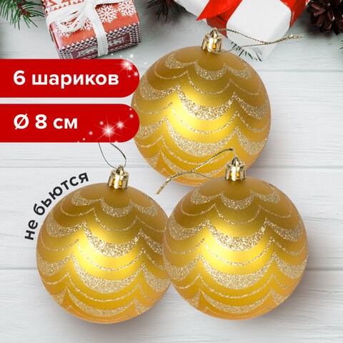 Шары ёлочные 6 шт., 8 см, "Basic Art", пластик, золотистые матовые с узором, ЗОЛОТАЯ СКАЗКА, 590890 590890 - фото 304810