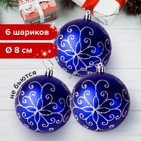 Шары ёлочные 6 шт., 8 см, "Basic Art", пластик, цвет: синий/белый, ЗОЛОТАЯ СКАЗКА, 590892 590892 - фото 304811
