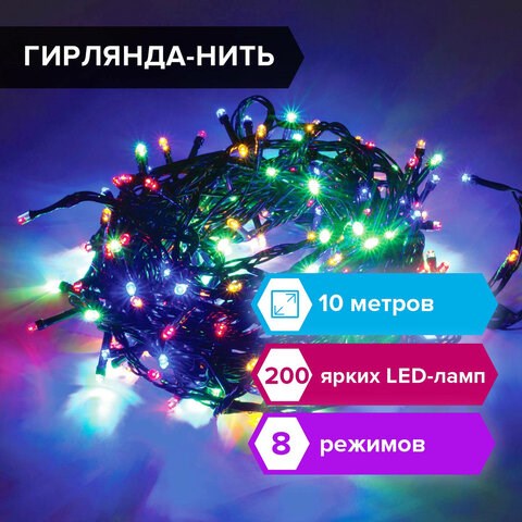 Электрогирлянда-нить комнатная Стандарт 10 м, 200 LED, мультицветная 220 V, контроллер, ЗОЛОТАЯ СКАЗКА, 591100 591100 - фото 304815