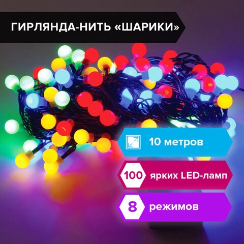 Электрогирлянда-нить комнатная Шарики 10 м, 100 LED, мультицветная 220 V, контроллер, ЗОЛОТАЯ СКАЗКА, 591102 591102 - фото 304817