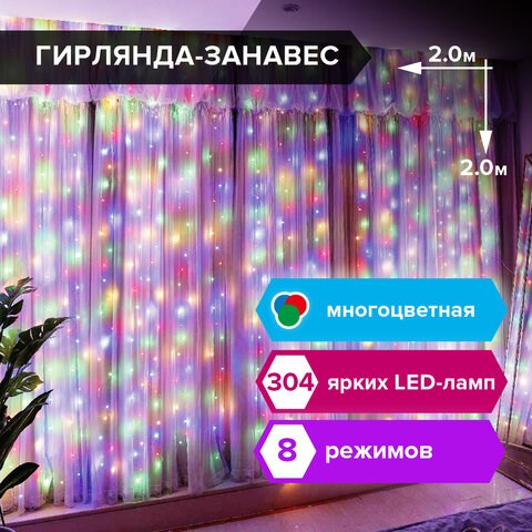 Электрогирлянда-занавес комнатная Штора 2х2 м, 304 LED, мультицветная, 220 V, контроллер, ЗОЛОТАЯ СКАЗКА, 591105 591105 - фото 304819