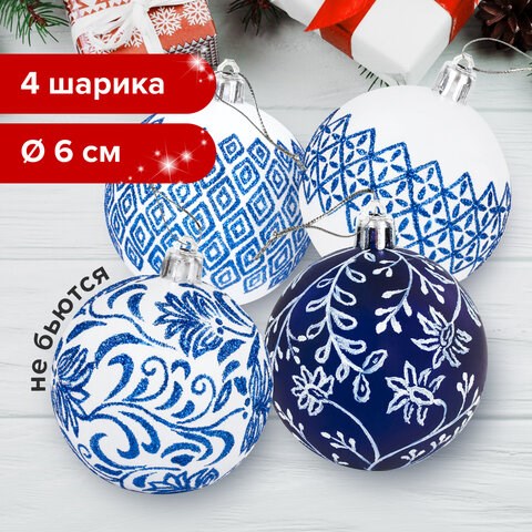 Шары ёлочные 4 шт., 6 см, Гжель, пластик, цвет: синий/белый, ЗОЛОТАЯ СКАЗКА, 591130 591130 - фото 304827