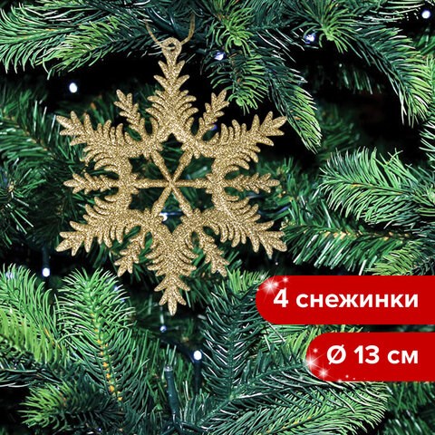 Украшение ёлочное Снежинки 4 шт., 13 см, пластик, золотистые, ЗОЛОТАЯ СКАЗКА, 591132 591132 - фото 304828