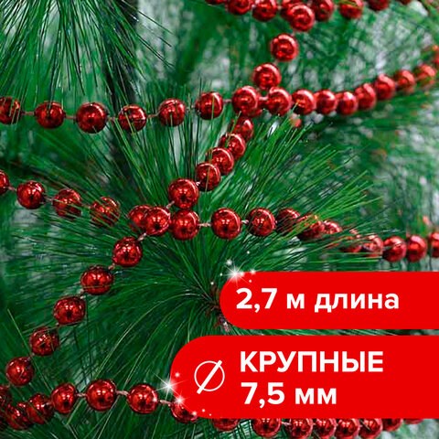 Бусы ёлочные диаметр 7,5 мм, длина 2,7 м, пластик, красные, ЗОЛОТАЯ СКАЗКА, 591137 591137 - фото 304831