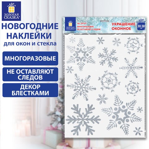 Наклейка для окон двусторонняя МНОГОРАЗОВАЯ 30х38 см Снежинки, глиттер, серебро, ЗОЛОТАЯ СКАЗКА, 591191 591191 - фото 304836