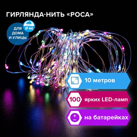 Электрогирлянда-нить уличная "Роса" 10 м, 100 LED, мультицветная, батарейки, контроллер, ЗОЛОТАЯ СКАЗКА, 591294 591294 - фото 304846