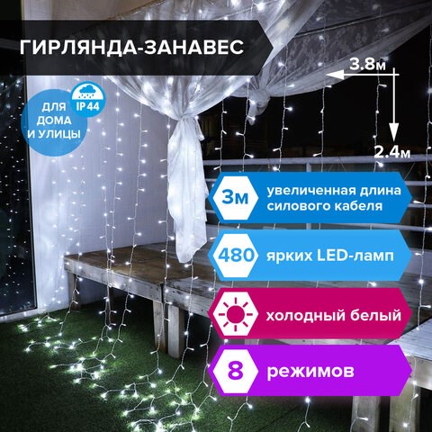 Электрогирлянда-занавес уличная "Штора" 3,8х2,4 м, 480 LED, белый 220 V, контроллер, ЗОЛОТАЯ СКАЗКА, 591302 591302 - фото 304847