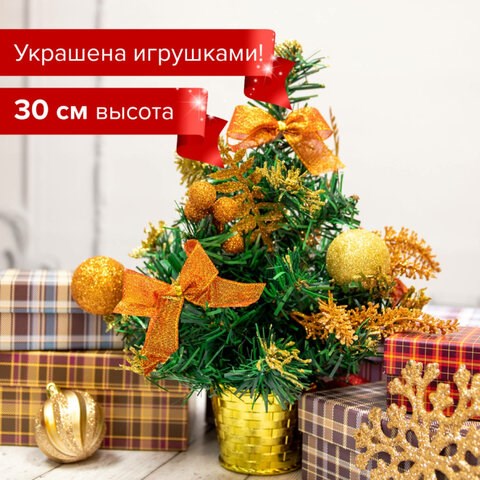 Ель искусственная декоративная 30 см, ПВХ, цвет украшений: медно-золотистый, ЗОЛОТАЯ СКАЗКА, 591326 591326 - фото 304852