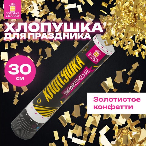 Хлопушка пневматическая ЗОЛОТАЯ СКАЗКА 30 см, фольга, прямоугольники, золотой, 591476 591476 - фото 304879