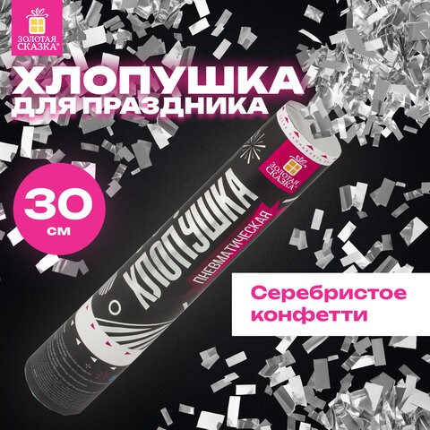 Хлопушка пневматическая ЗОЛОТАЯ СКАЗКА 30 см, фольга, прямоугольники, серебристый, 591477 591477 - фото 304880