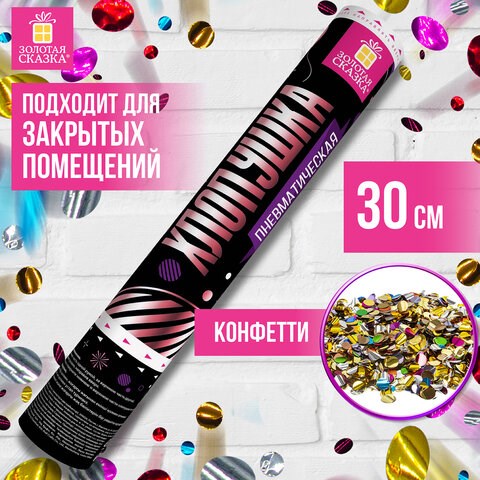 Хлопушка пневматическая ЗОЛОТАЯ СКАЗКА 30 см, фольга, круги, ассорти, 591478 591478 - фото 304881