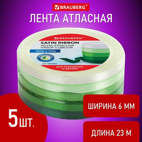 Лента атласная ширина 6 мм, ЗЕЛЕНЫЙ СПЕКТР набор 5 цветов по 23 м, BRAUBERG, 591493 591493 - фото 304888