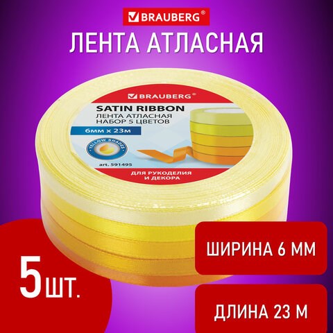 Лента атласная ширина 6 мм, ЖЕЛТЫЙ СПЕКТР набор 5 цветов по 23 м, BRAUBERG, 591495 591495 - фото 304890