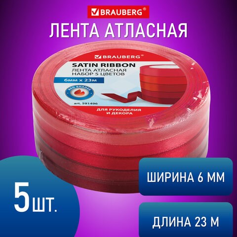 Лента атласная ширина 6 мм, КРАСНЫЙ СПЕКТР набор 5 цветов по 23 м, BRAUBERG, 591496 591496 - фото 304891
