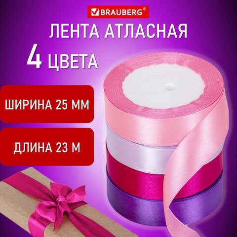 Лента атласная ширина 25 мм, набор №3 4 цвета по 23 м, BRAUBERG, 591503 591503 - фото 304896