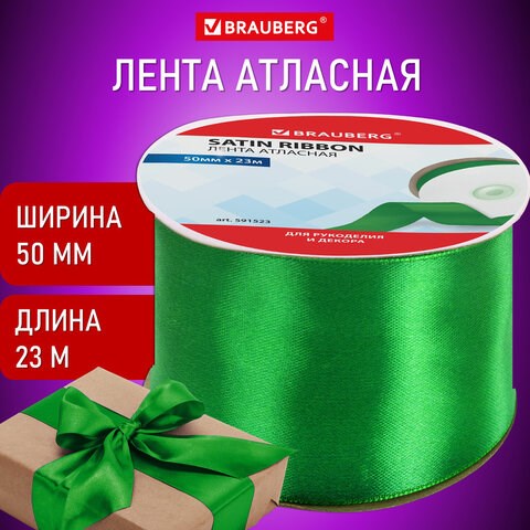Лента атласная ширина 50 мм, длина 23 м, зеленая, BRAUBERG, 591523 591523 - фото 304902