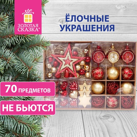 Шары новогодние ёлочные Red & Gold Luxury 70 предметов, красный/золото, ЗОЛОТАЯ СКАЗКА, 591714 591714 - фото 304910