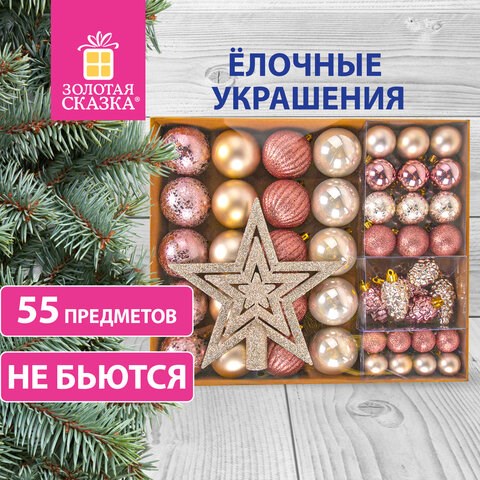 Шары новогодние ёлочные Champagne 55 предметов, кремовое серебро/золото, ЗОЛОТАЯ СКАЗКА, 591719 591719 - фото 304912