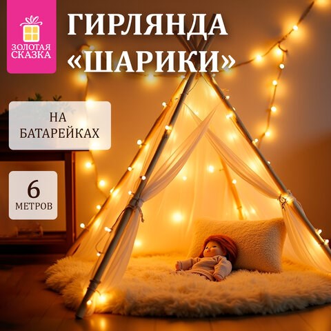 Электрогирлянда-нить комнатная Шарики, 6 м, 40 LED, теплый белый, на батарейках, ЗОЛОТАЯ СКАЗКА, 591730 591730 - фото 304915