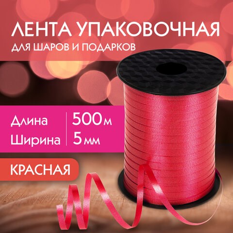 Лента упаковочная декоративная для шаров и подарков, 5 мм х 500 м, красная, ЗОЛОТАЯ СКАЗКА, 591811 591811 - фото 304918