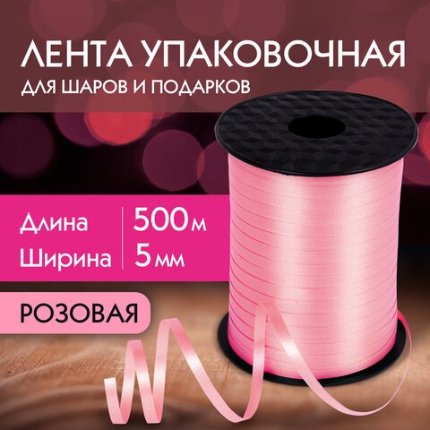 Лента упаковочная декоративная для шаров и подарков, 5 мм х 500 м, розовая, ЗОЛОТАЯ СКАЗКА, 591812 591812 - фото 304919