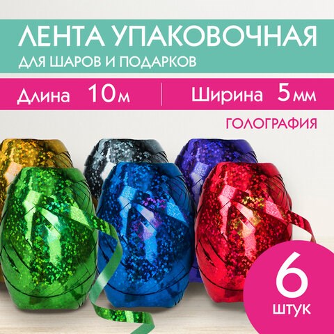 Лента упаковочная декоративная для подарков, голограф, 6 шт., 5 мм х 10 м, цвет ассорти, ЗОЛОТАЯ СКАЗКА, 591829 591829 - фото 304934