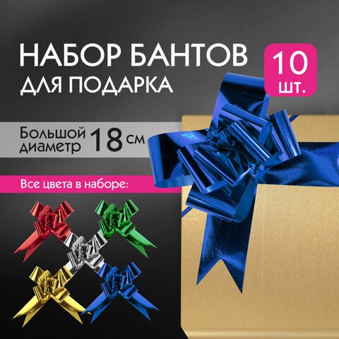 Бант-бабочка 5 см для подарка, НАБОР 10 шт., металлизированные, цвет ассорти, ЗОЛОТАЯ СКАЗКА, 591839 591839 - фото 304943