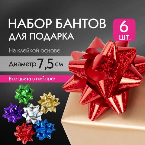 Бант-звезда d = 7,5 см для подарка, НАБОР 6 шт., голографические цвета ассорти, ЗОЛОТАЯ СКАЗКА, 591843 591843 - фото 304947