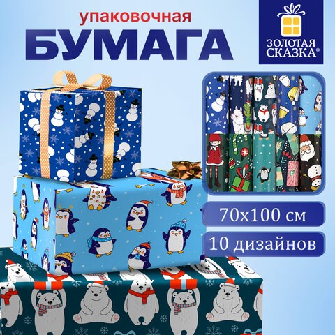 Бумага упаковочная подарочная новогодняя Snow Fun, 70х100 см, 10 дизайнов ассорти, ЗОЛОТАЯ СКАЗКА, 591911 591911