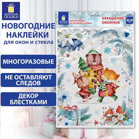 Наклейка для окон двусторонняя МНОГОРАЗОВАЯ 30х38 см, Весёлые зверята, ЗОЛОТАЯ СКАЗКА, 591924 591924 - фото 304967