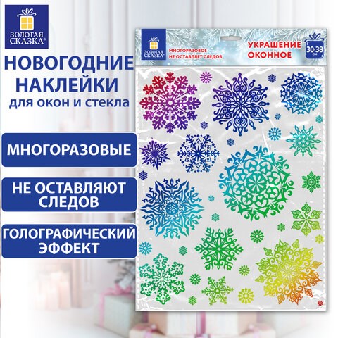 Наклейка для окон двусторонняя МНОГОРАЗОВАЯ 30x38 см, Снежинки, голография, ЗОЛОТАЯ СКАЗКА, 591929 591929 - фото 304970