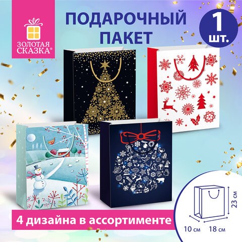 Пакет подарочный (1 штука) новогодний, 18х10х23 см, "Collection Medium", ассорти, ЗОЛОТАЯ СКАЗКА, 591951 591951 - фото 304971