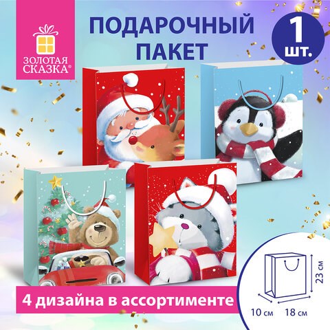 Пакет подарочный (1 штука) новогодний, 18х10х23 см, "Christmas Animals", ассорти, ЗОЛОТАЯ СКАЗКА, 591955 591955 - фото 304972