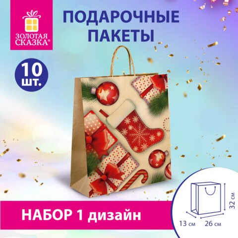 Пакет подарочный КОМПЛЕКТ 10 штук, новогодний, 26x13x32 см, "Christmas Kraft", ЗОЛОТАЯ СКАЗКА, 591961 591961 - фото 304976