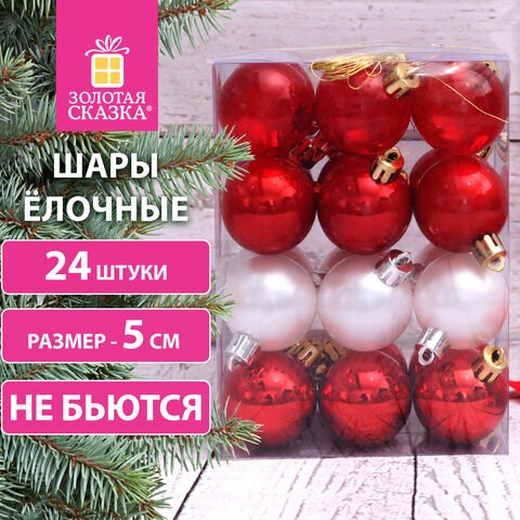 Шары ёлочные 24 шт., 5 см, "Eden Colors", пластик, цвет: красный/жемчужный, ЗОЛОТАЯ СКАЗКА, 591978 591978 - фото 304986