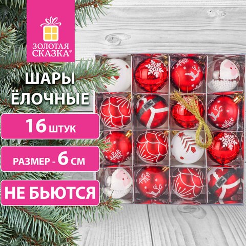 Шары ёлочные 16 шт., 6 см, "Русская Зима", пластик, цвет: красный/белый, ЗОЛОТАЯ СКАЗКА, 591984 591984 - фото 304992
