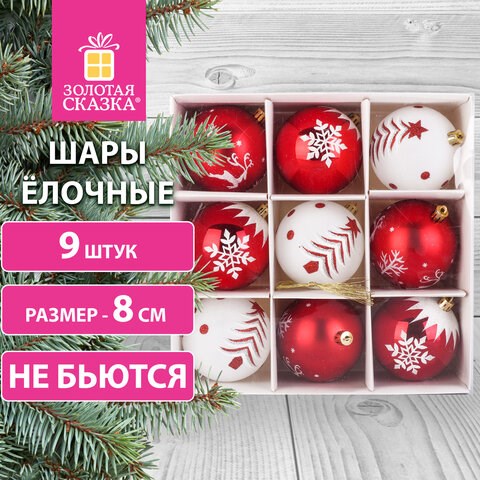 Шары ёлочные 9 шт., 8 см, "Русская Зима", пластик, цвет: красный/белый, ЗОЛОТАЯ СКАЗКА, 591986 591986 - фото 304994