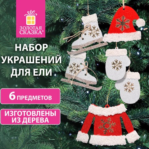 Набор елочных украшений Фигуристка, 6 шт., дерево, цвет: красный / белый, ЗОЛОТАЯ СКАЗКА, 592003 592003 - фото 305004