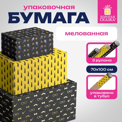 Бумага упаковочная мелованная НАБОР 3 шт., "Man Style", 70х100 см, 3 дизайна, ЗОЛОТАЯ СКАЗКА, 592064 592064 - фото 305024